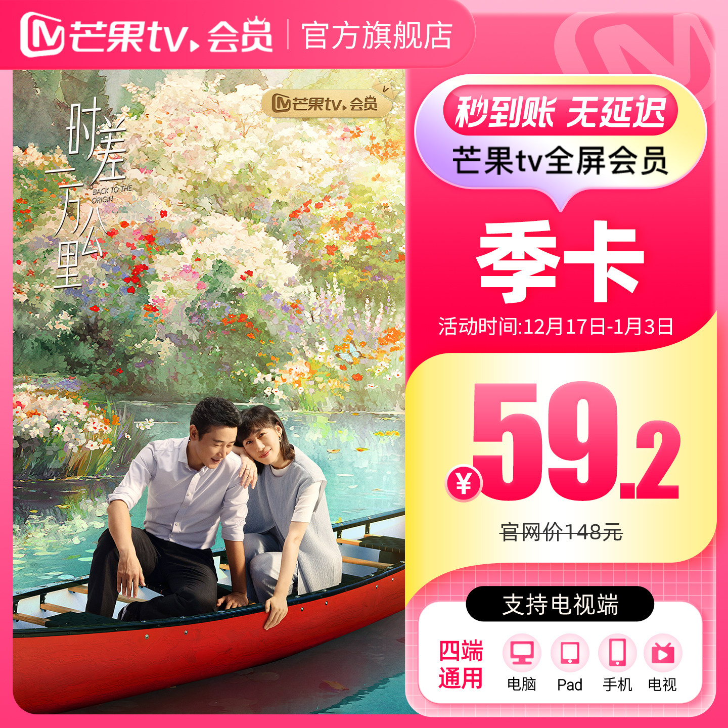 芒果TV全屏会员3个月 芒果VIP会员季卡全屏会员三个月 支持电视