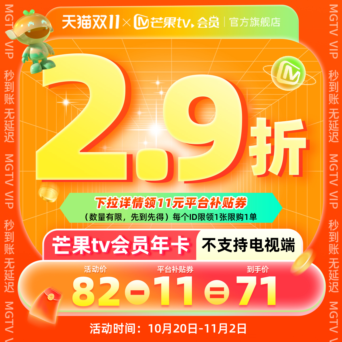 【20日0点开抢】芒果TV会员12个月 芒果VIP年卡视频 不支持电视