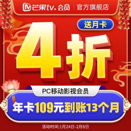 芒果TV会员免费领及优惠限时活动（不定期更新免费或共享号） - 第2张