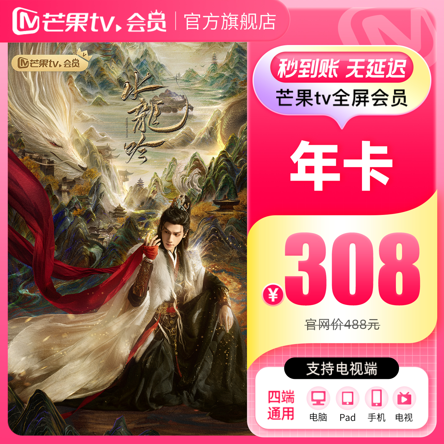 芒果TV全屏会员12个月 芒果全屏VIP会员年卡全屏会员一年支持电视