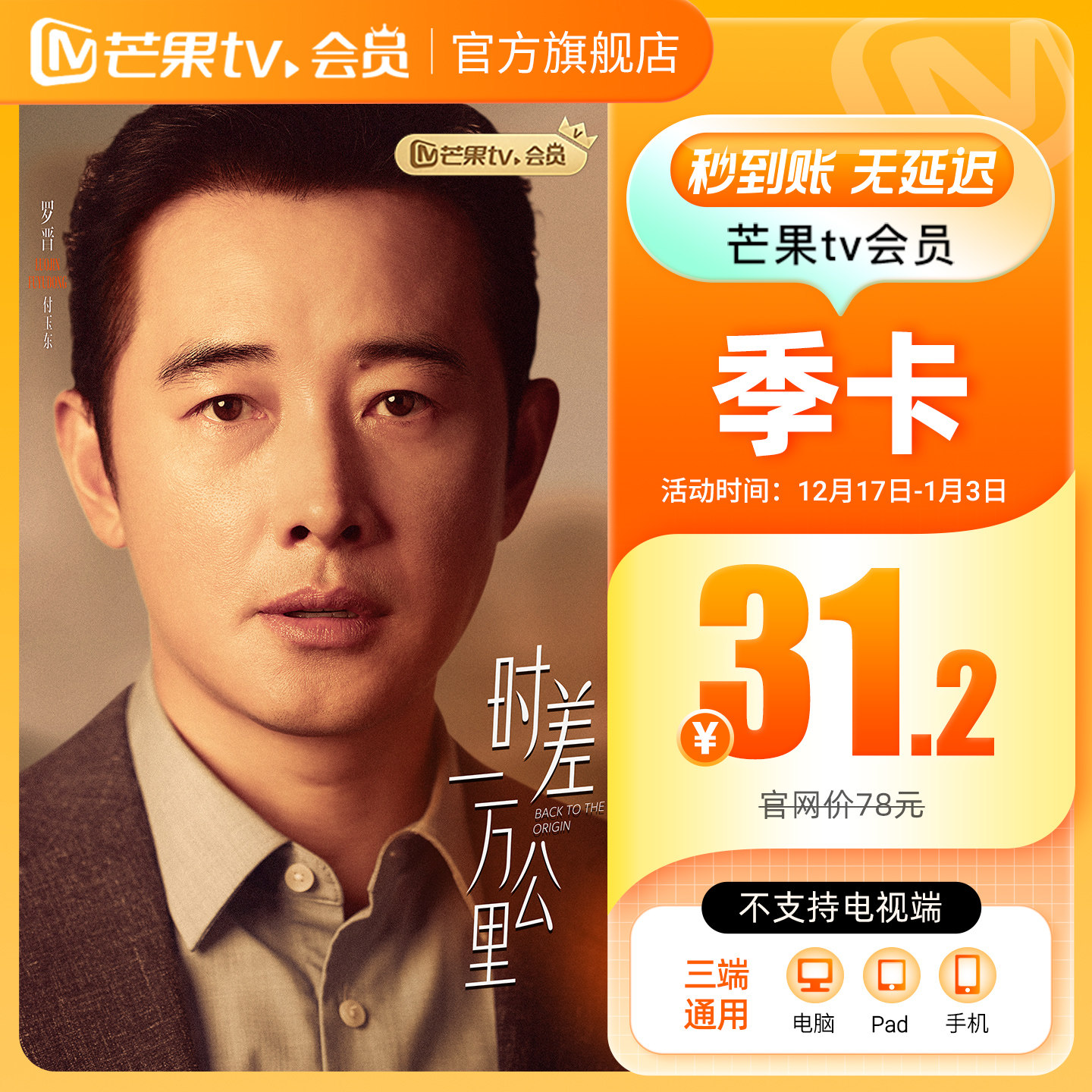 【季卡限时31.2元】芒果TV会员3个月 芒果VIP会员季卡 不支持电视