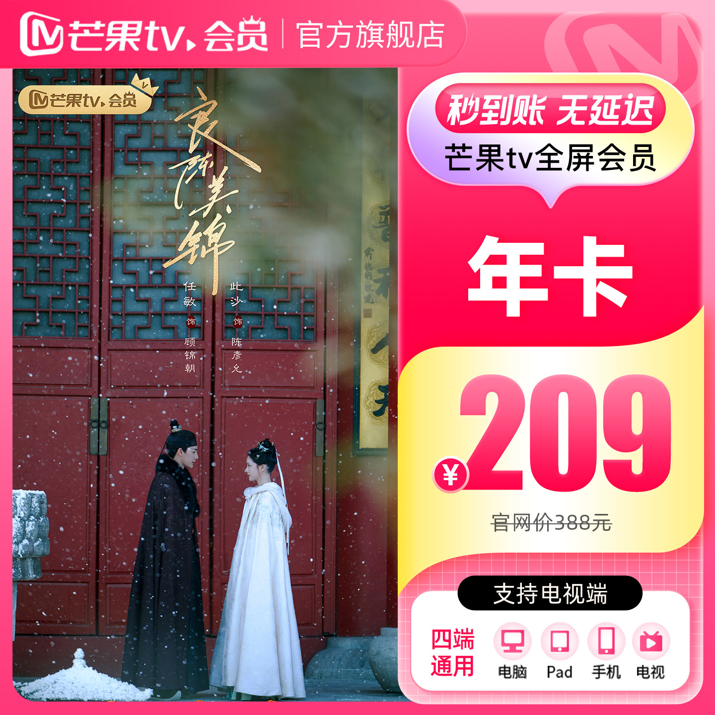 【年卡限时209元】芒果TV全屏会员12个月芒果全屏年卡 支持电视端