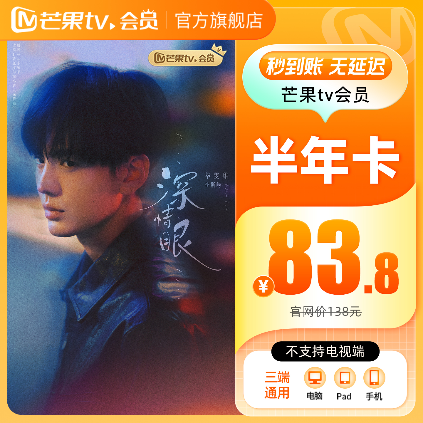芒果TV会员6个月芒果视频VIP会员半年卡六个月  不支持电视端