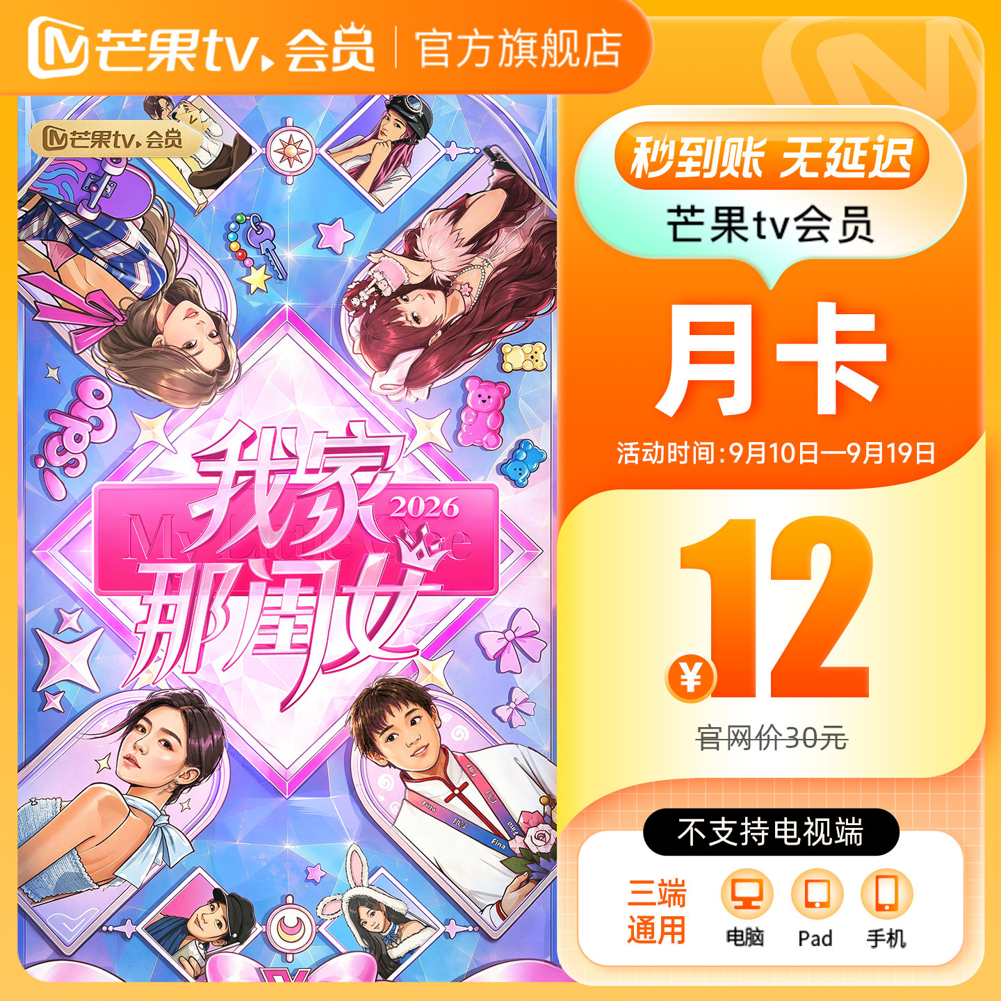 【品牌新享】芒果TV会员1个月 芒果VIP会员月卡 不支持电视端图片