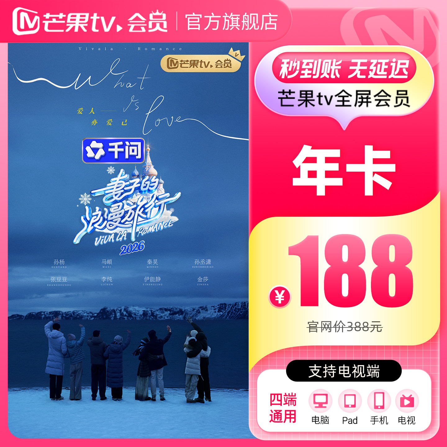 【年卡限时188元】芒果TV全屏会员12个月芒果全屏年卡 支持电视端