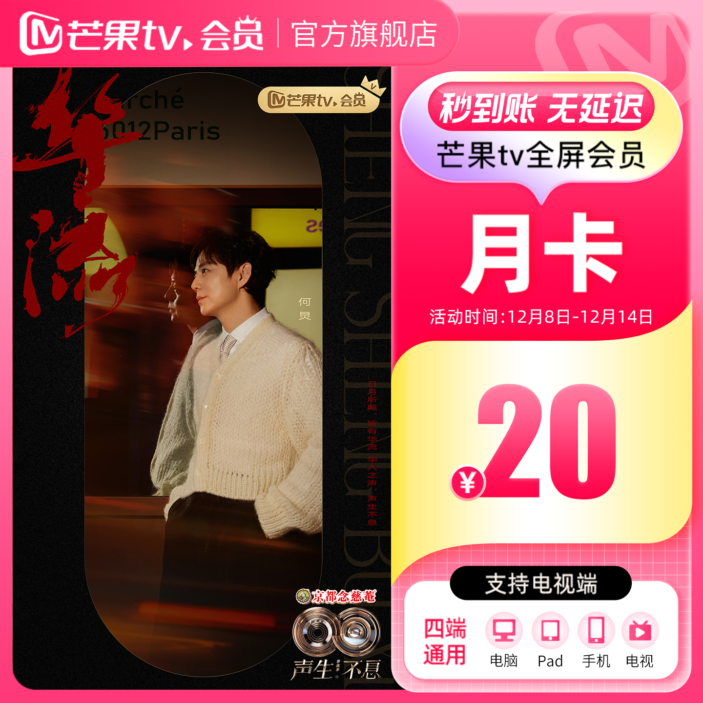 芒果TV全屏会员1个月 芒果VIP会员月卡全屏会员一个月 支持电视