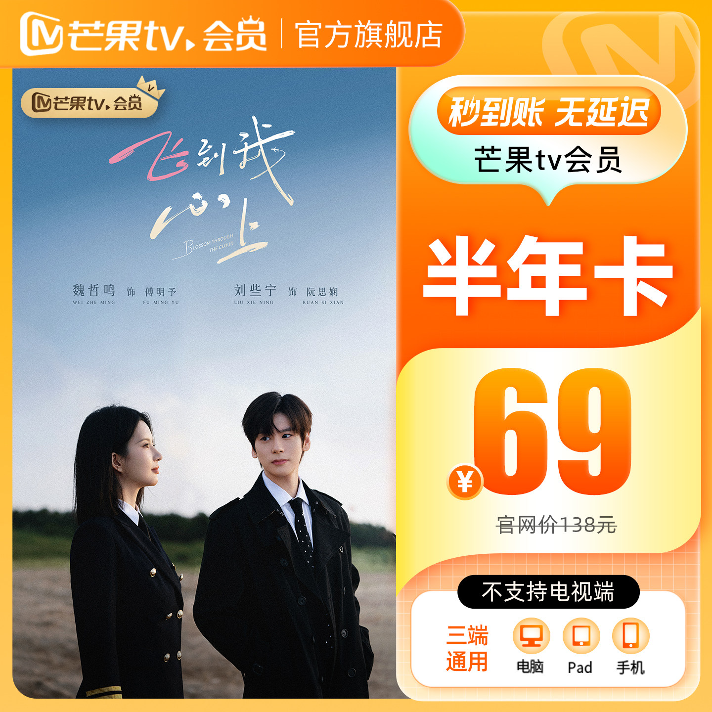 【半年卡限时69元】芒果TV会员6个月芒果会员半年卡 不支持电视端图片