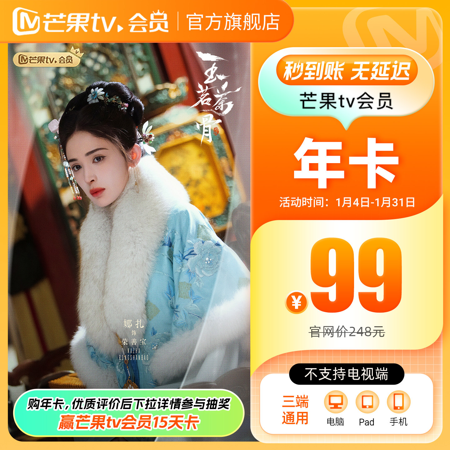 【年卡限时99元】芒果TV会员12个月芒果VIP年卡视频1年不支持电视,数字生活,影视会员,淘宝优惠券,粉丝福利购,淘宝优惠卷