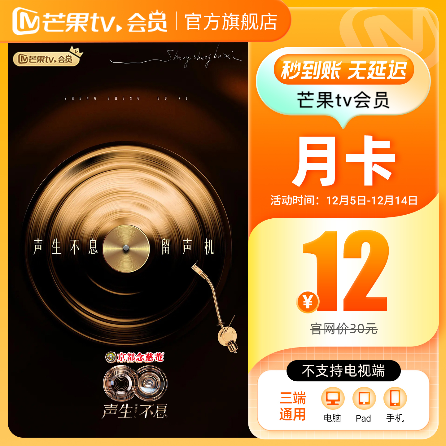 【月卡限时12元】芒果TV会员1个月芒果VIP会员芒果视频会员一个月