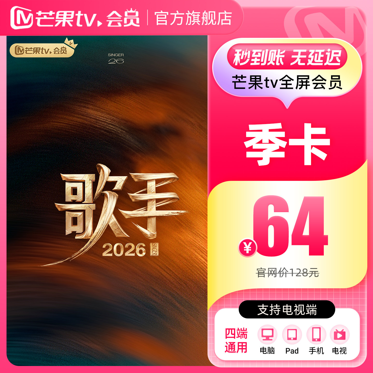 【品牌新享】芒果TV全屏会员3个月 芒果TV全屏会员三个月支持电视