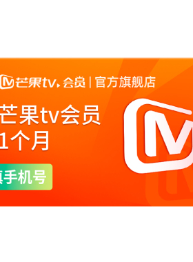 【88VIP每日领券】芒果TV会员1个月 芒果VIP会员月卡 不支持电视