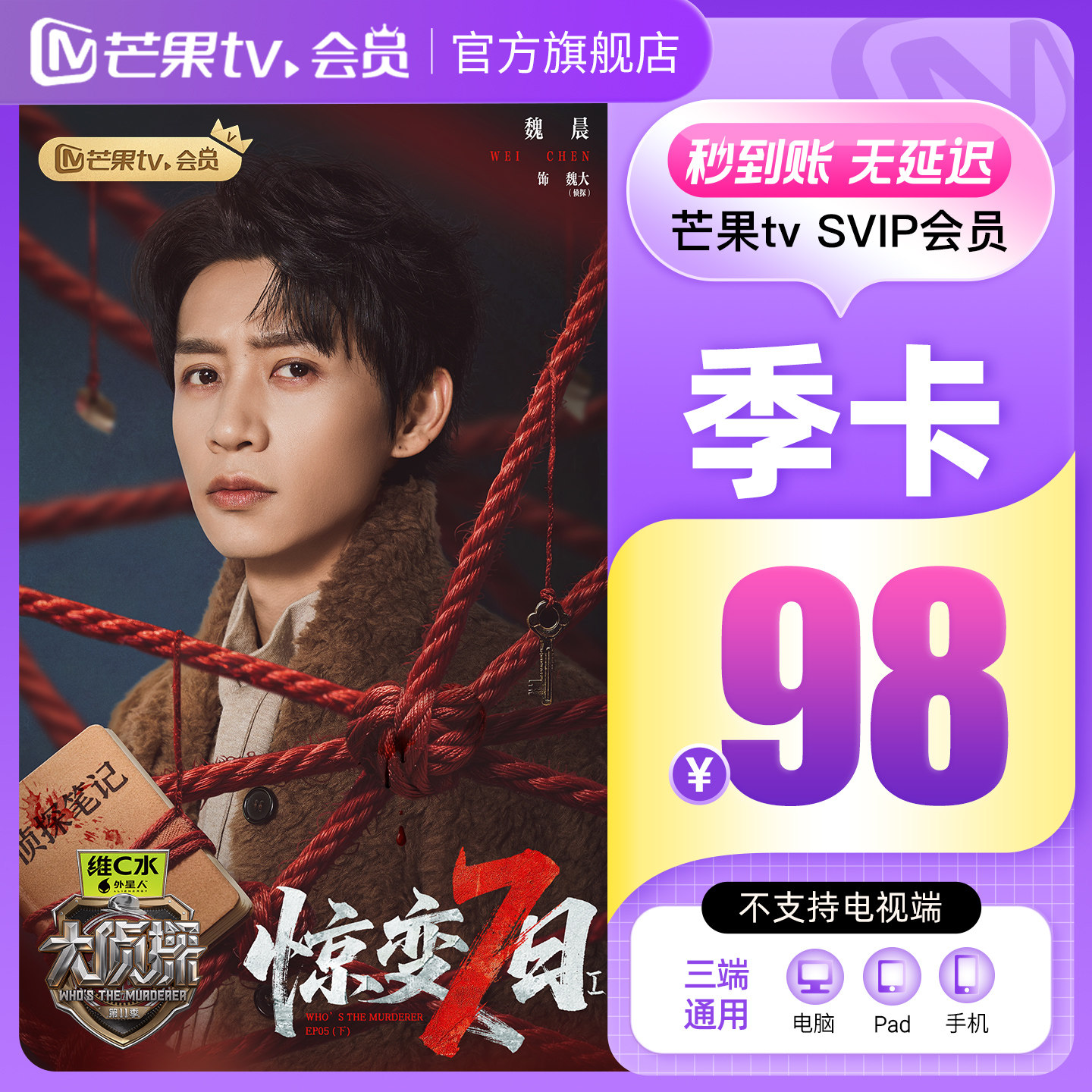 【淘金币专享】 芒果TV SVIP会员3个月SVIP季卡 不支持电视