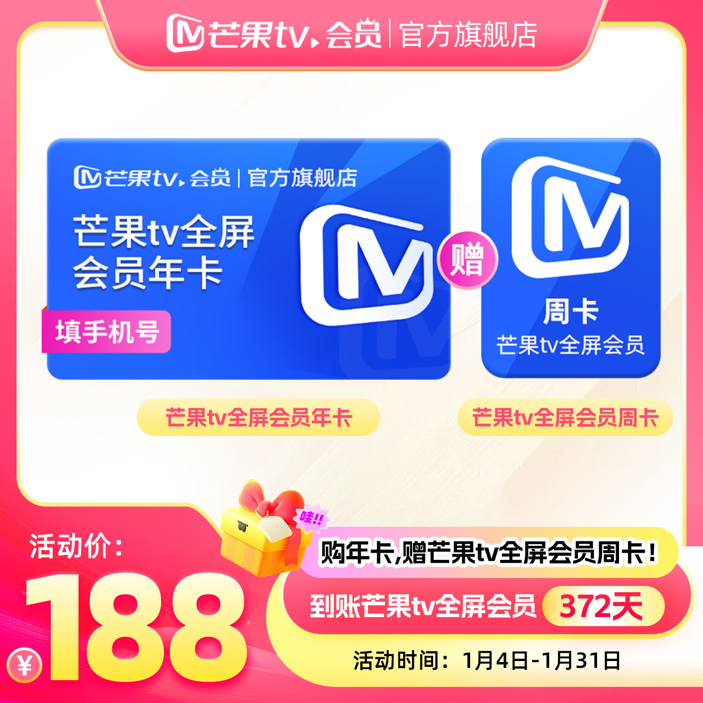 【年卡限时188元】芒果TV全屏会员12个月 芒果全屏年卡  玉茗茶骨,数字生活,影视会员,淘宝优惠券,粉丝福利购,淘宝优惠卷