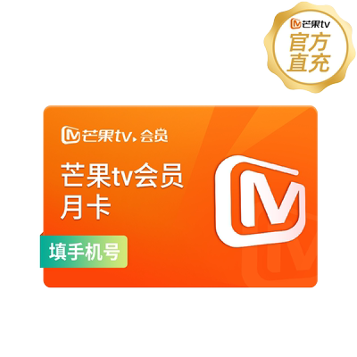【芭芭农场】芒果TV会员1个月 芒果VIP会员月卡 不支持电视端