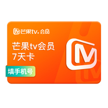 【活动专用】芒果TV会员7天卡 芒果VIP会员周卡 不支持电视