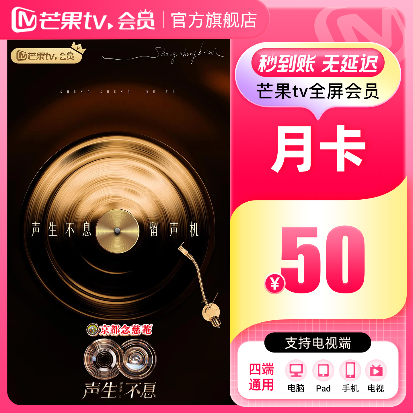 芒果TV全屏会员1个月 芒果VIP全屏会员月卡  水龙吟