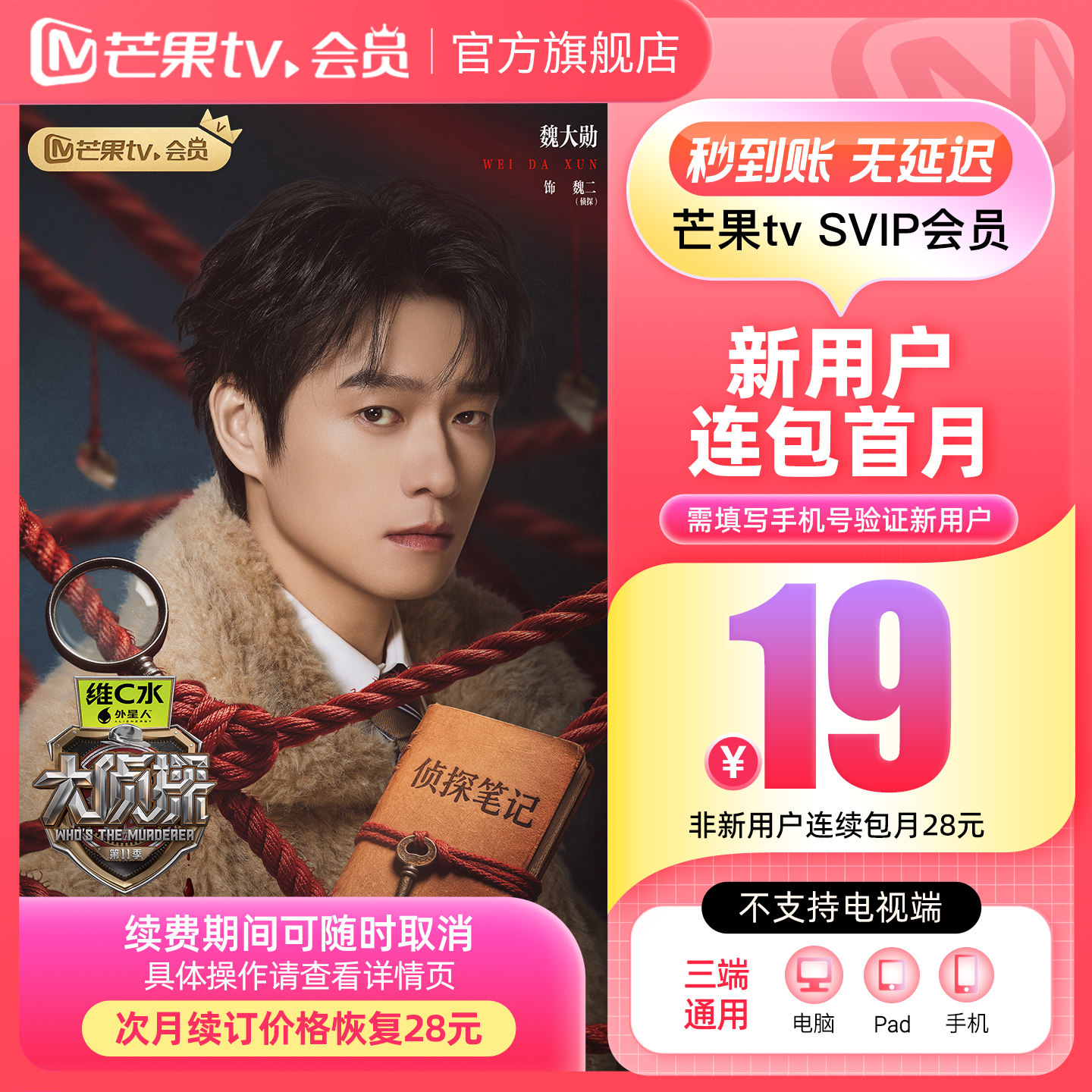 【SVIP连续包月】 芒果TV SVIP会员1个月 SVIP月卡 不支持电视
