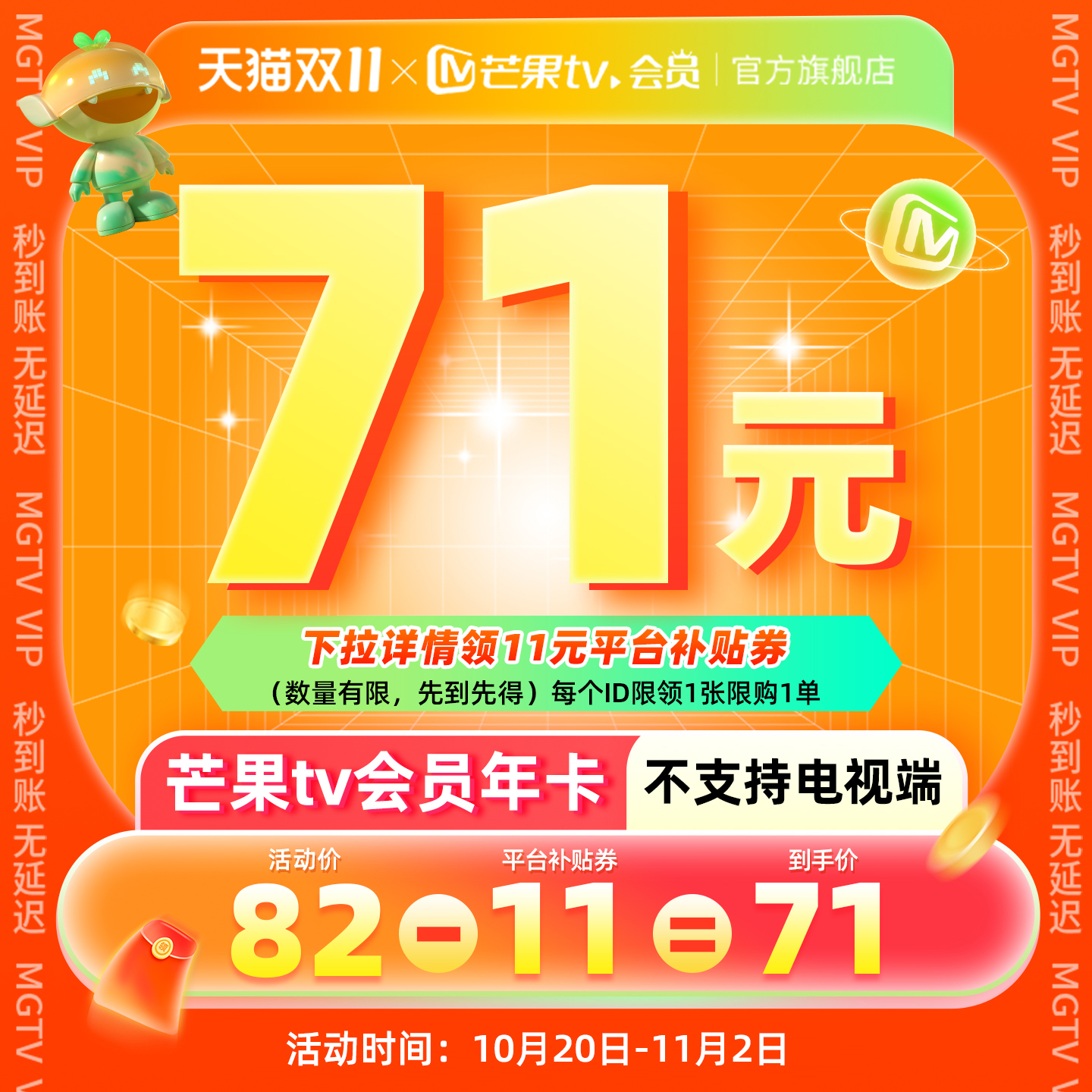【20日0点开抢】芒果TV会员12个月 芒果VIP年卡视频 不支持电视