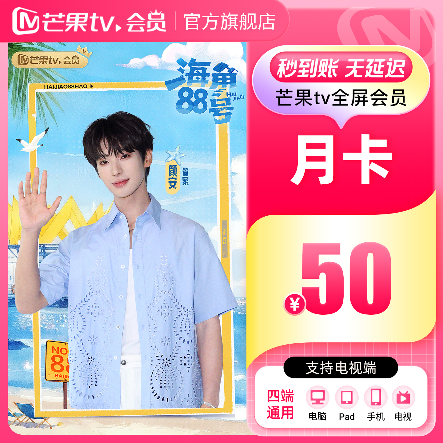 芒果TV全屏会员1个月 芒果VIP会员月卡全屏会员一个月 支持电视