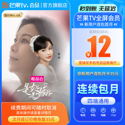 【连续包月】芒果TV全屏会员1个月 芒果VIP会员月卡 支持电视