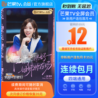 【连续包月】芒果TV全屏会员1个月 芒果VIP会员月卡 支持电视