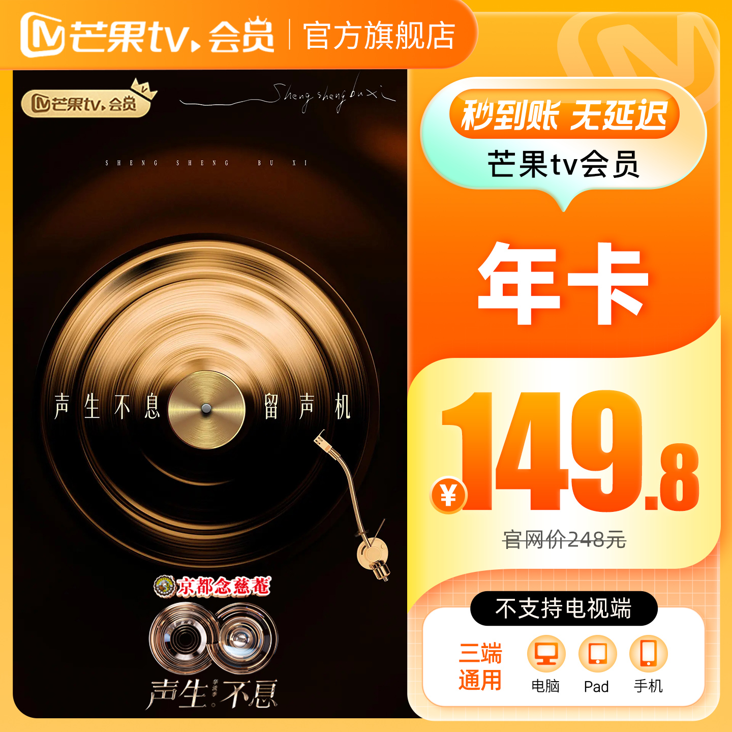 【年卡149.8元】芒果TV会员12个月芒果VIP年卡视频1年 不支持电视