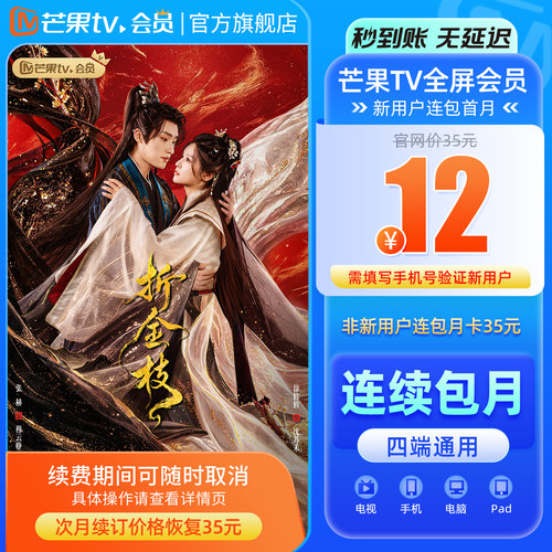 【连续包月】芒果TV全屏会员月卡芒果全屏1个月支持电视