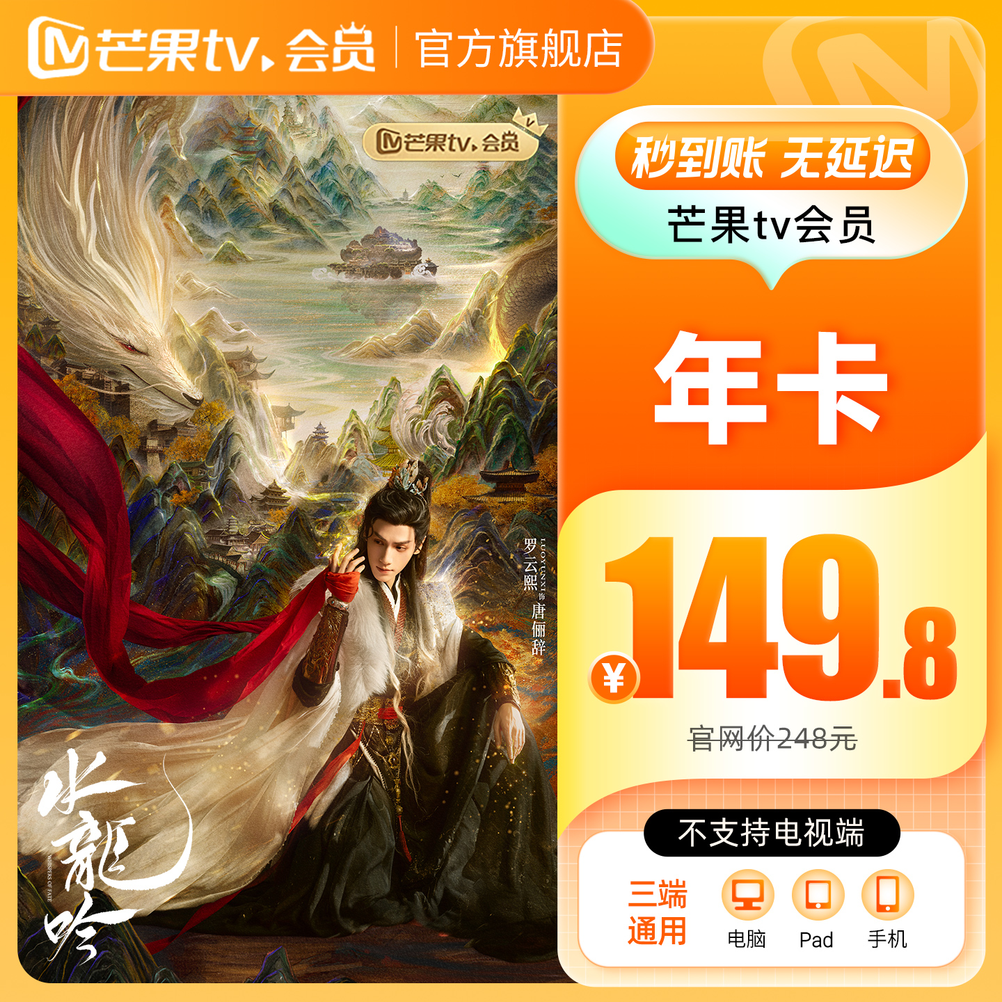 【年卡149.8元】芒果TV会员12个月芒果VIP年卡视频一年不支持电视