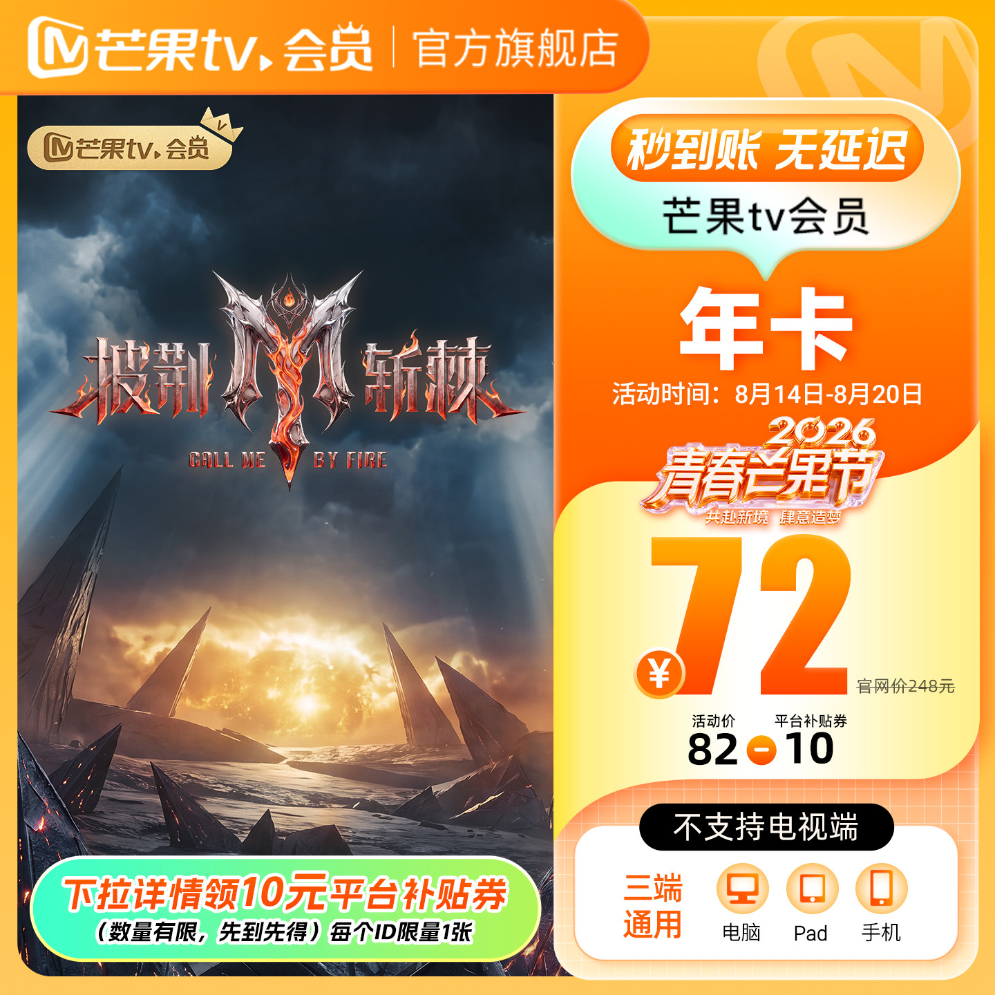 月芒果TV会员年卡 71元 - 86线报