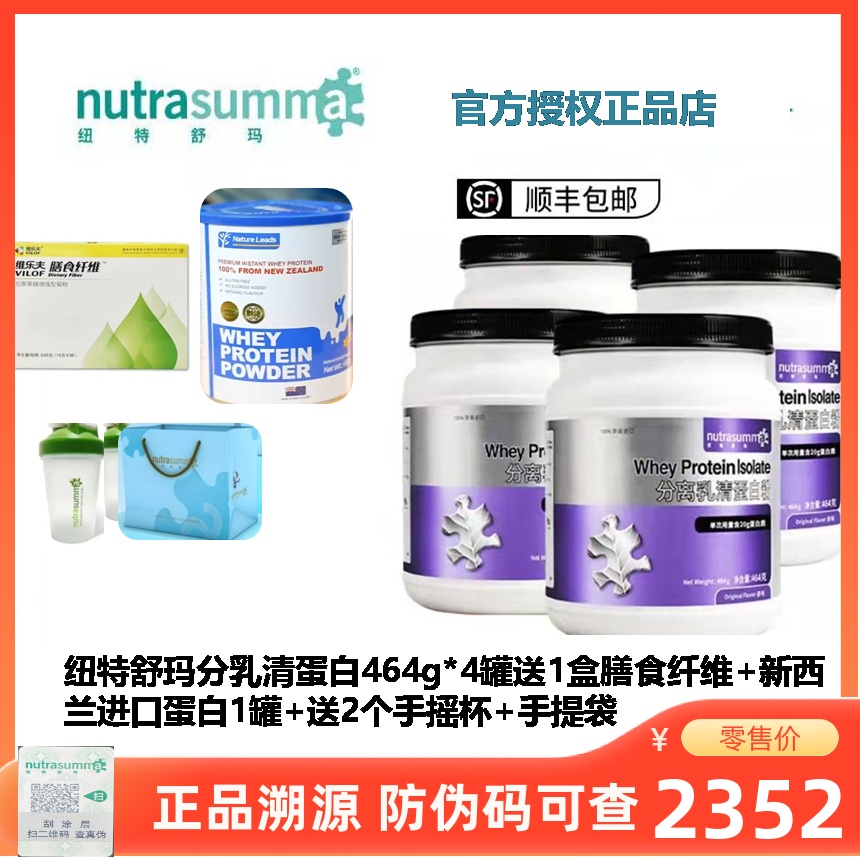 4送1 纽特舒玛Nutrasumma分离乳清蛋白粉营养蛋白质罐装464g*4罐