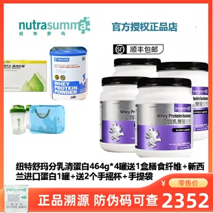 4送1 464g 4罐 纽特舒玛Nutrasumma分离乳清蛋白粉营养蛋白质罐装