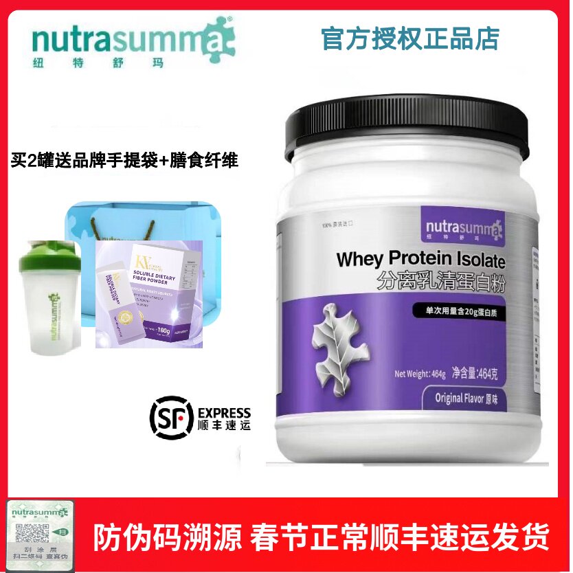 2送1纽特舒玛分离乳清蛋白质粉动物蛋白营养成人原装进口官方正品