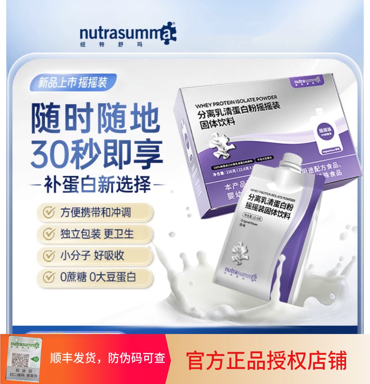 纽特舒玛22.6*10盒高蛋白便携装