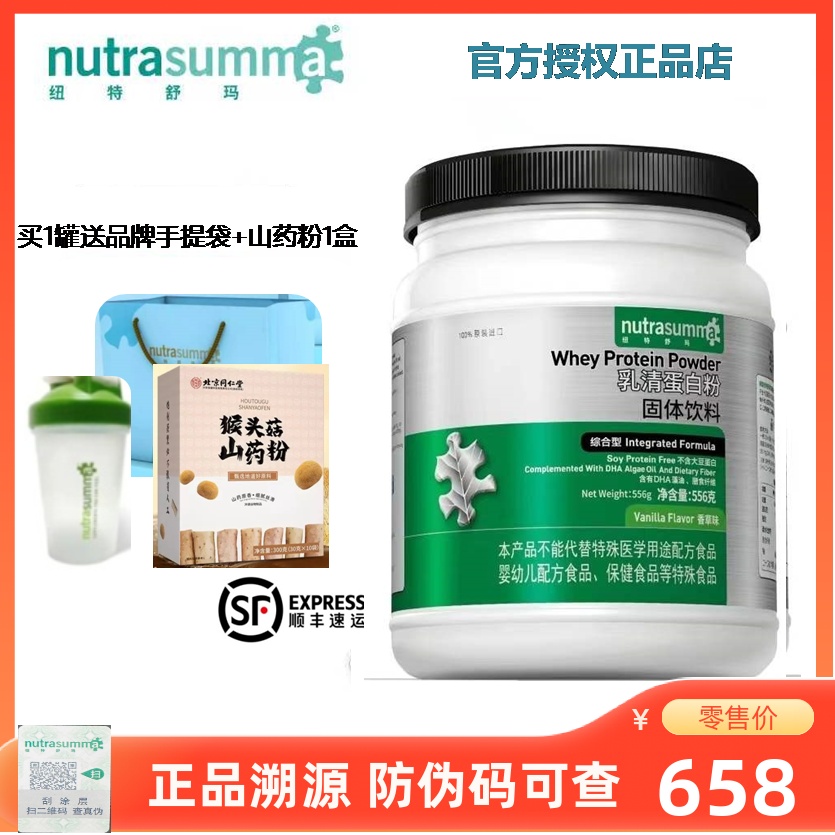 纽特舒玛Nutrasumma乳清蛋白粉综合型中老年术后营养蛋白