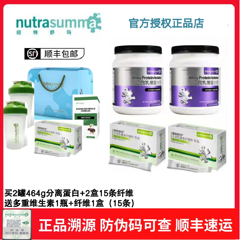 2罐蛋白+2盒纤维纽特舒玛Nutras