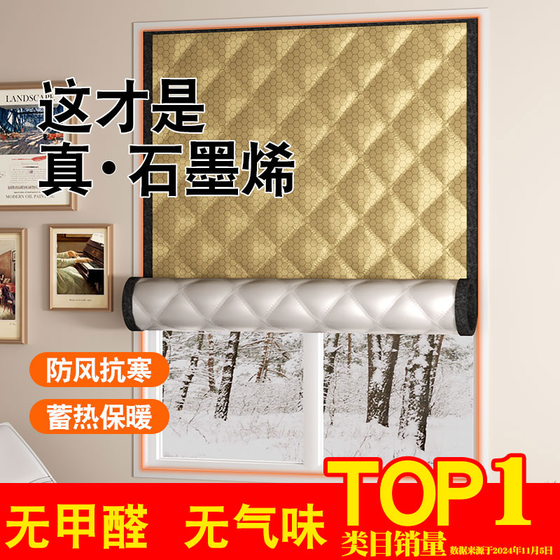 【石墨烯铝盾】夹棉窗帘防风保暖