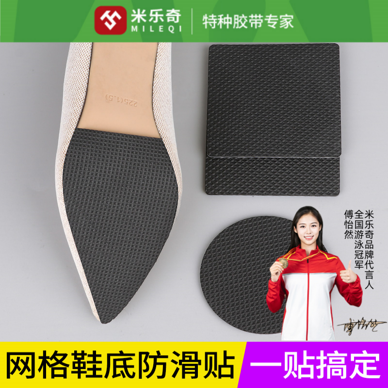 米乐奇鞋底防滑贴高粘度无痕胶单面网纹耐磨胶布贴片强力不留胶网格粘贴固定防滑EVA海绵软垫贴防水泡棉单面