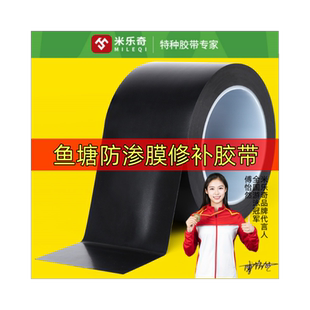 米乐奇防渗膜修补贴胶带鱼塘养殖护坡蓄水池专用土工膜强力单面胶PVC水管破裂修补胶布自粘黑色胶带超粘