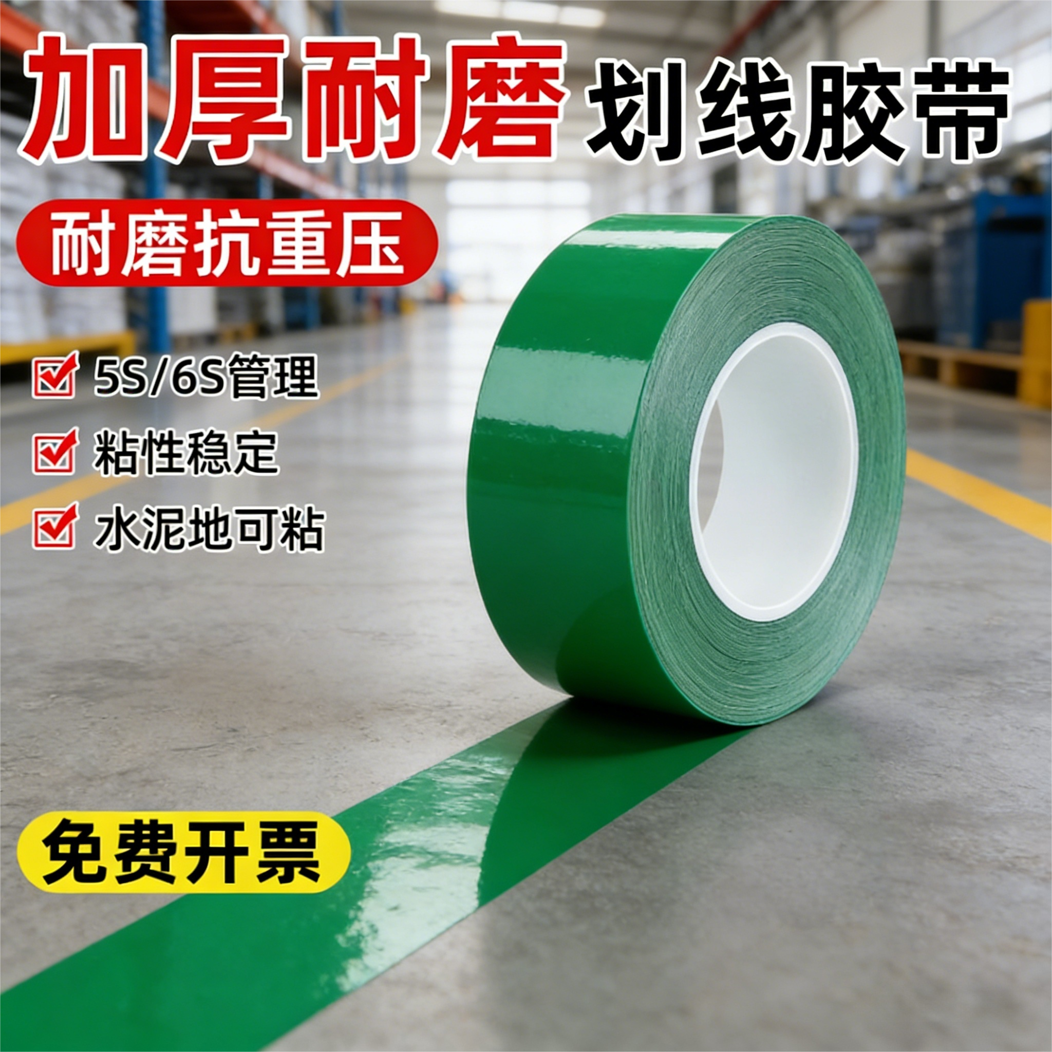 米乐奇加厚绿色警示胶带PVC地面纳米耐磨地胶标划线防水重载抗叉车碾压地板保护车间高粘度区域规划工业胶带,办公设备/耗材/相关服务,工业胶带,淘宝优惠券,粉丝福利购,淘宝优惠卷