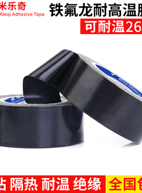 米乐奇T18黑色铁氟龙真空机耐高温布塑封包装机封口机配件大全加热条密封条隔热胶带加热条密封条隔热胶带布