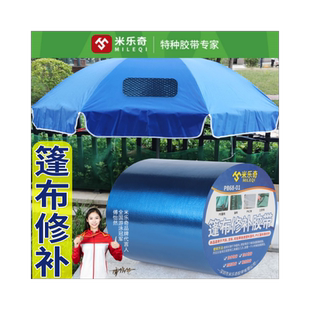 米乐奇防晒篷布修补专用胶带货车雨蓬布贴加厚防水神器皮卡车后箱篷布破洞补丁篷布固定贴车上耐温快速修理贴