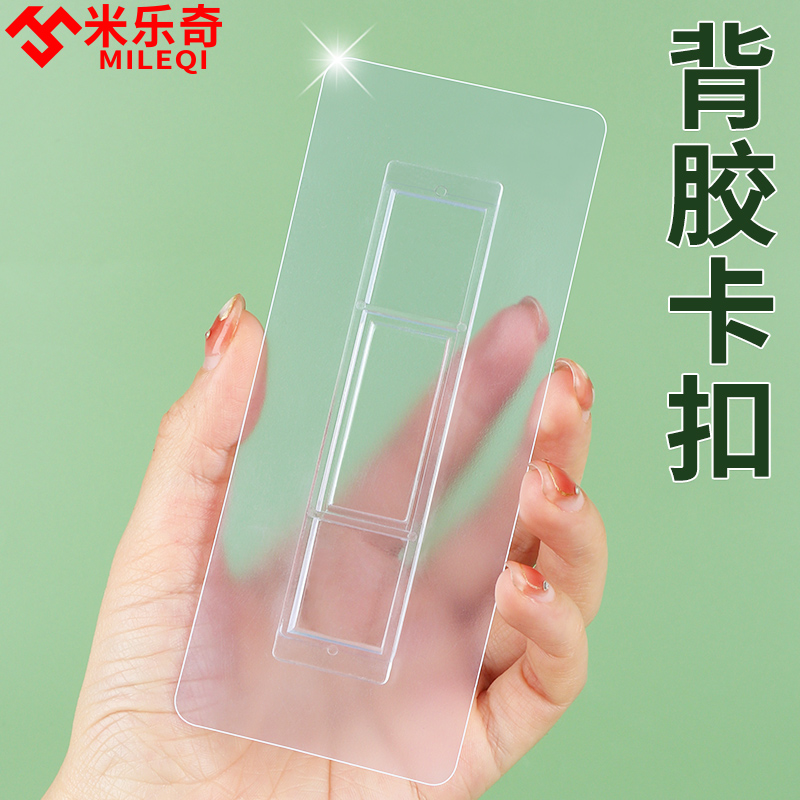 米乐奇强力粘贴卡扣背胶贴