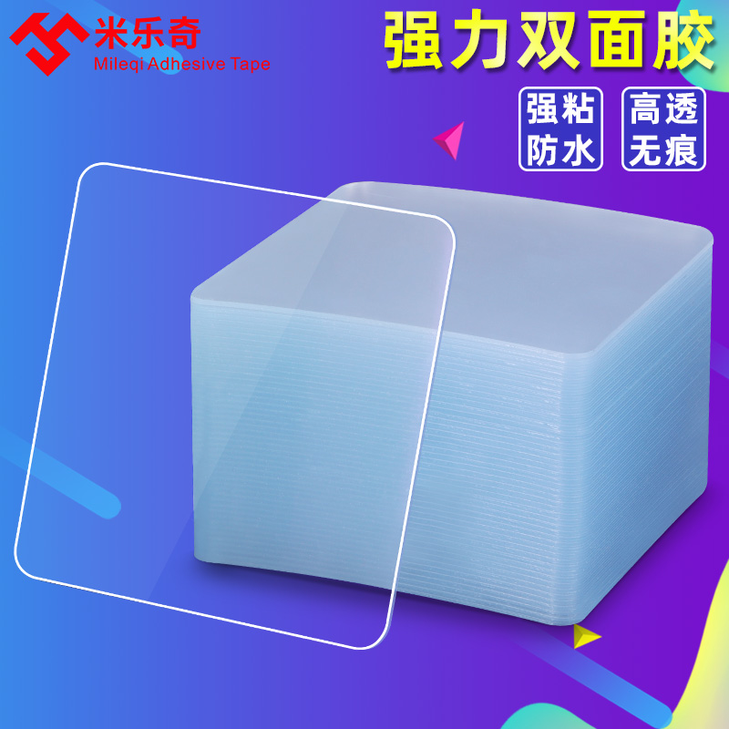米乐奇硬纳米双面胶超强防水布贴