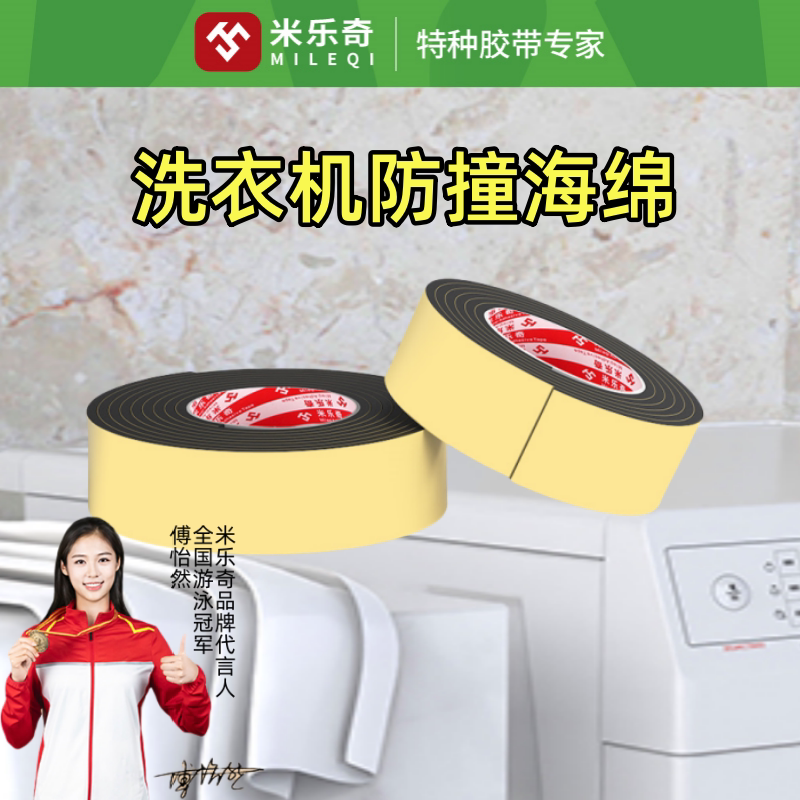 洗衣机海绵垫防撞胶条缓冲固定贴图片