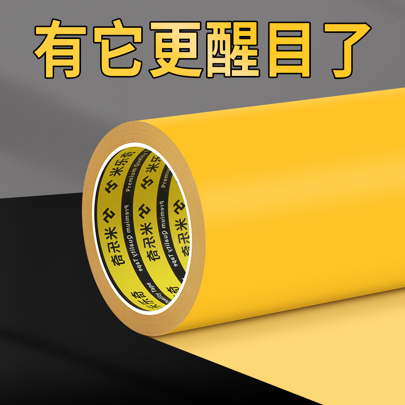 米乐奇警示胶带斑马线胶带