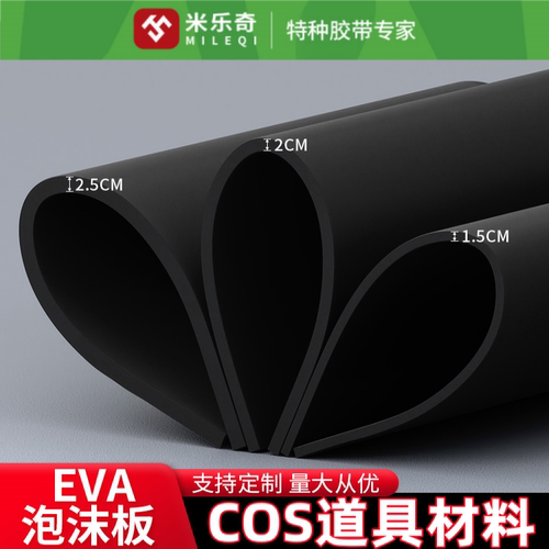 米乐奇正品cosplay道具服装材料