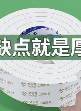 米乐奇高密度eva板白色2080高粘150U海绵胶带发泡棉板材锂电池减震棉防震缓冲电箱机柜密封条防水贴单面胶带