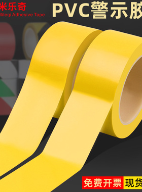 黄色黄黑警示胶带高粘彩色划线pvc地标贴地板警戒隔离斑马线胶带