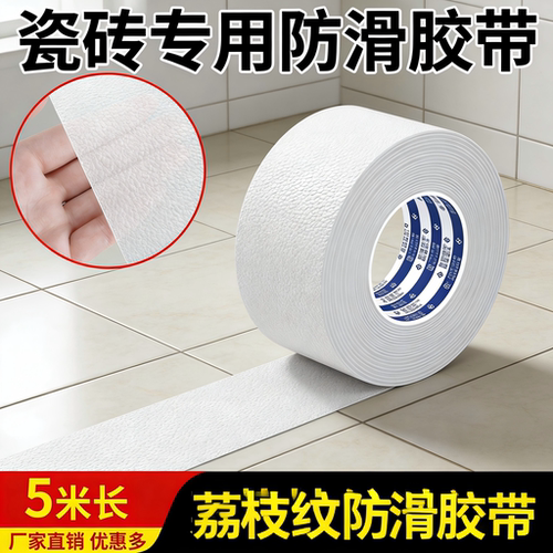 PEVA自粘加厚防滑防水耐磨胶带