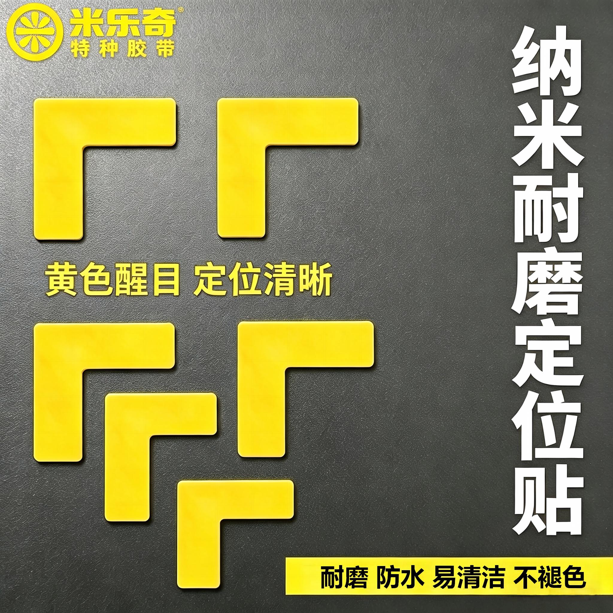 纳米耐磨抗压高粘黄色PVC定位贴图片